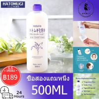 Naturie Hatomugi 500ml น้ํายาล้างเครื่องสําอาง ทิชชู่เปียกเช็ดเครื่องสําอาง เช็ดเครื่องสำอาง Cleansing ล้างเครื่องสําอาง