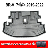 ถาดท้ายรถยนต์ BR-V 2019-2021-โฉมเก่า ถาดท้ายรถยนต์ HONDA