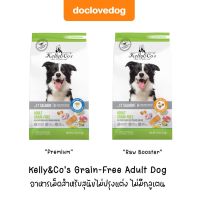 Kelly&amp;Co’s Grain-Free Adult Dog 2kg อาหารเม็ดสำหรับสุนัขไม่ปรุงแต่ง ไม่มีกลูเตน