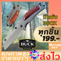 Buck folding knife 23CM มีดพับ มีดพก มีดเดินป่า มีดพับEDC มีดพกยุทธวิธี มีดสวย มีดคม DA107 มีคลิปเหน็บ มีดสวยงาม มีด ​มีดพับเดินป่า มีดแคมป์ปิ้ง มีดป้องกันตัว อุปกรณ์เดินป่า