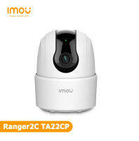 กล้องวงจรปิดไร้สาย IMOU Ranger 2C รุ่นIPC-TA22CP ความคมชัด 2MP กล้องไวไฟ มีไซเรน ตรวจจับคน พูดคุยโต้ตอบได้ มองเห็นในที่มืด10เมตร