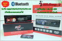 ขาย วิทยุ เครื่องเล่นรถยนต์ 1din  DZ-999  Bluetooth/USB/DVD/SD/AM-FM  ครบทุกฟังชั่น