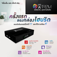 GMMz X-TREAM กล่องรับสัญญาณดาวเทียมและอินเตอร์เน็ต (Satellite+Android TV)