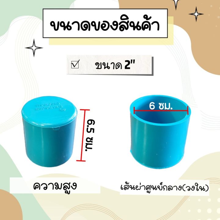 ฝาครอบพีวีซี-ฝาท่อ-ขนาด-1-1-2-และ-2-นิ้ว-คุณภาพดี-ราคาถูก