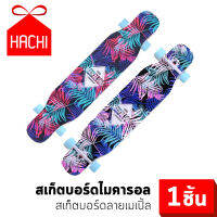 HACHI สเก็ตบอร์ด ไม้กระดาน สำหรับผู้เริ่มเล่น สเก็ตบอร์ด MKL ไมคารอลLong Board skateboard 110x23.5 ซม. (PINK MAPLE LEAF) skateboard sport outdoor  แต่งบ้าน ของแต่งบ้าน beach