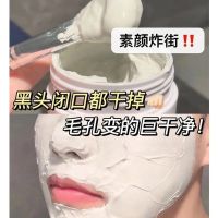 Cleansing mud film shrinking pores removing blackheads deep cleansing moisturizing oil control acne acne students men and women smear type