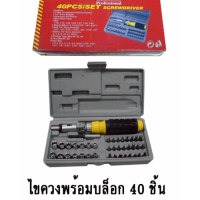 ไขควงพร้อมบล็อค 41 (40Pcs) TIGON รุ่น SC0303