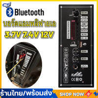 (จัดส่งจากกทม) เครื่องขยายเสียง 3.7V 7.4V 12Vเครื่องขยายเสียงลำโพงสแควร์รองรับ 6-15 นิ้ว แอมป์บลูทูธ แอมป์คาราโอเกะ แอมป์เสียบไมค์ ใช้ไฟ 220V และไฟแบต 12V-24V