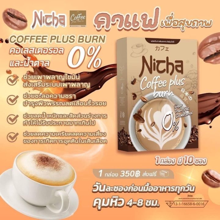 nicha-coffee-plus-burn