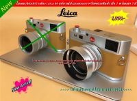 ขาย โมเดล (Model) กล้อง Leica M ไม่สามารถใช้ถ่ายรูปได้ ใช้สำหรับประกอบฉาก ตกแต่งฉาก พร็อพถ่ายสินค้า / มอบให้เป็นของขวัญ