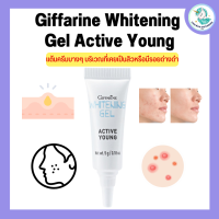 เจลแต้มสิว กิฟฟารีน ไวท์เทนนิ่ง เจล แอคทิฟ ยัง Giffarine Whitening Gel Active Young