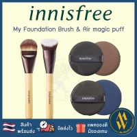 [พร้อมส่ง] Innisfree Beauty Tools My Foundation Brush [Cover] [Glow] Air Magic Puff [Glow/Fitting] แปรงแต่งหน้า [ Me Wealth ]