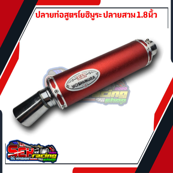 ท่อโยชิมูระ-ท่อสูตร-เวฟ100-100s-ดรีม100-เวฟ110เก่า-ท่อเวฟ100-ทรงz-ปลายท่องานยิงทราย-สีสดสวย-ส่งเร็วสินค้าในไทย-สีแดง
