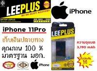 LEEPLUS Battery i11 Pro แบตเตอรี่มือถือไอ11pro (ความจุแบต 3,190 mAh) แบตได้รับ มอก. ผ่านQC สินค้ามีพร้อมส่งจากไทย รัปประกัน 1 ปี