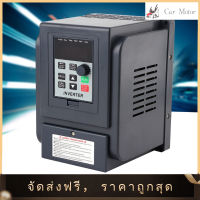 【ราคาต่ำสุด】1 เฟส 220 โวลต์อินพุต 3 380V 1.5KW Inverter เฟส 380 โวลต์เอาท์พุท 1.5kW VFD ควบคุมความเร็วอินเวอร์เตอร์ความถี่ตัวแปร