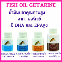 FISH OIL น้ำมันปลากิฟฟารีน