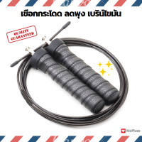 [ส่งฟรี!] เชือกกระโดดคาร์ดิโอสายเคเบิล Speed Rope สีดำ เกรด premium พร้อม Ball Bearing ปรับความยาวสายได้ อุปกรณ์ฟิตเนส ลดไขมัน เบิร์นแคลลอรี่ วิ่ง ลดหน้าท้อง ต้น Jump rope free shipping black color exercise accesories fitness weight training burn calories