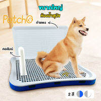 Petcho?ถาดรองฉี่สุนัข 2 ชั้น เสาให้น้องเล็ง ห้องน้ำสุนัข Dog Toilet Tray