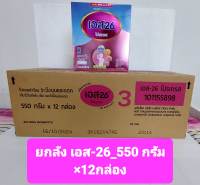 (ยกลัง 6 กล่อง)เอส-26 โปรเกรส 600กรัม รสจืด และ  S-26 Gold Progess 600 กรัม