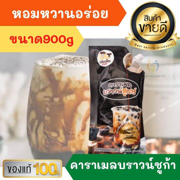 คาราเมลบราวชูก้า-ตราเพียวโตะ-ขนาด-900-กรัมสำหรับทำ-ชานมไข่มุก-นมสดบราว์ชูการ์-กาแฟ-หอมกลิ่นคาราเมล-ชานม-บราวน์ชูก้า-ไข่มุก-ชานม