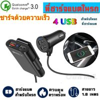 สายชาร์จแบตรถ เครื่องชาตแบต 12v ที่ชาตแบตในรถ ชาร์จแบตในรถ ที่ชาจแบตในรถ Creative 4 USB พอร์ต เร็ว 3.0 &amp; 2.4A &amp; 3.1A ทีชาตแบตในรถ 24vที่ชาร์จในรถหัวชาร์จในรถ ช่องเสียบ USB ในรถ car charger