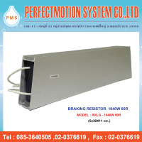 Braking resistor ( ตัวต้านทานเบรกสำหรับ Inverter ) 1040W 60R สินค้าพร้อมส่ง