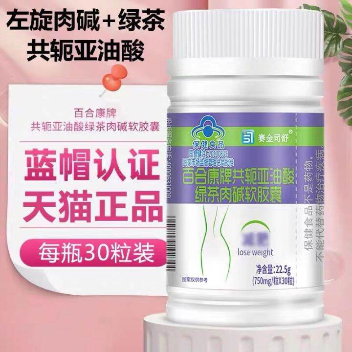 Conjugated linoleic acid Lcarnitine green tea soft capsules exercise fat reduction partner