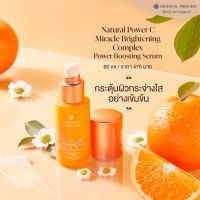 บู้สติ้งซีรั่มสูตรวิตามินซี Oriental Princess Natural Power C Miracle Brightening Complex Power Boosting Serum ปริมาณ 60 ml.