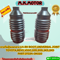 ยางกันฝุ่นเพกลาง LH-RH TOYOTA,REVO,VIGO,1GD,2GD,1KD,2KD,BOOT,UNIVERSAL#37334-0K020(45535-09380) ราคาต่อ/2ชิ้น ?สั่งเลยอย่าเลื่อนผ่าน  ราคาถูกที่สุด ให้ไวรีบสั่ง?