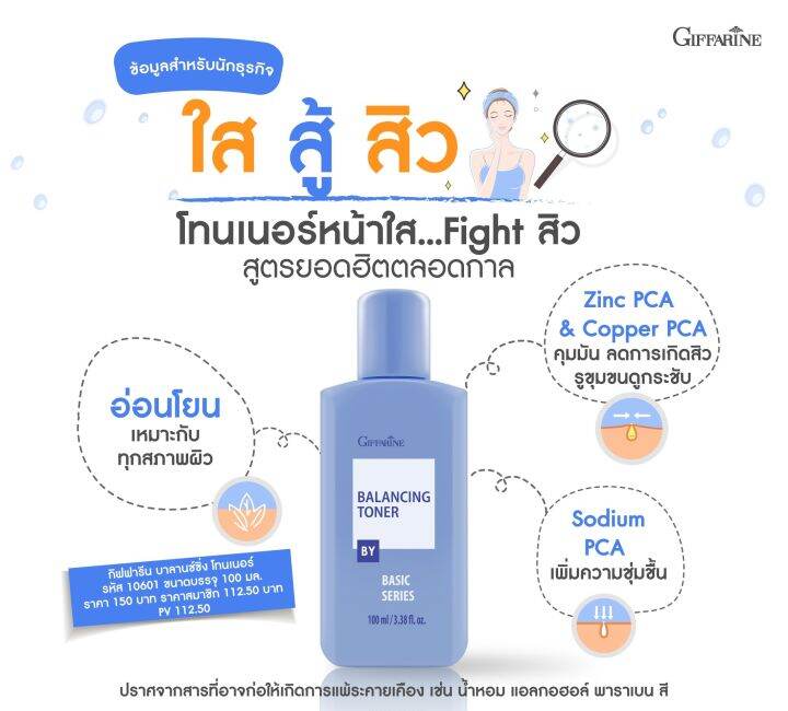 โลชั่นเช็ดหน้า-toner-giffarine