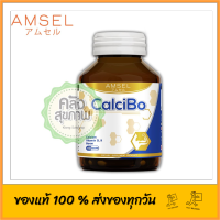 Amsel CalciBo (60 Capsules) แอมเซล แคลซิโบ 60 แคปซูล