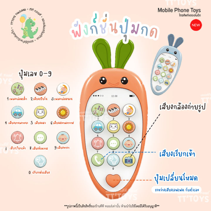 tttoys-mobile-phone-toys-โทรศัพท์ของเล่น-โทรศัพท์เด็กเล่น-โทรศัพท์มือถือของเล่น-โทรศัพท์ของเล่น-มือถือเด็ก-ของเล่นมือถือ-ของเล่นเสริมพัฒนาการ