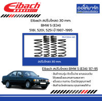 Eibach สปริงโหลด 30 mm. BMW 5 (E34) 518i, 520i, 525i ปี 1987-1995