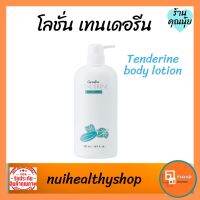 โลชั่นทาผิวแตงกวา ตัวหอม สดชื่น กิฟฟารีน เทนเดอรีน TENDERINE Lotion ผิวชุ่มชื้น สุขภาพดี น่าสัมผัส GIFFARINE ไม่เหนอะหนะ