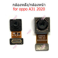 กล้องหน้า OPPO A31-2020 กล้องหลัง OPPO A31-2020  กล้อง OPPO A31-2020