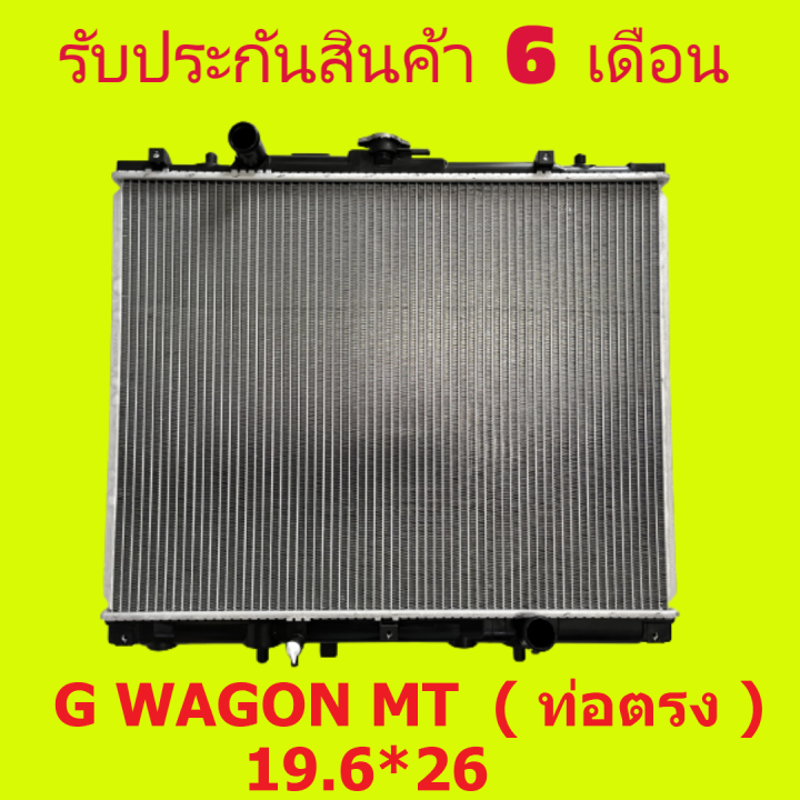 หม้อน้ำ-มิตซูบิชิ-จีวากอน-mitsubishi-g-wagon-ท่อตรงหนา-36-มิล-เกียร์ออโต้-เกียร์ธรรมดา-ขนาด-19-6x26-แถมฝาหม้อน้ำ