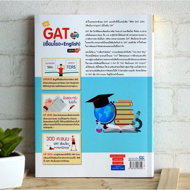 a-หนังสือ-พิชิต-gat-2-in-1-เชื่อมโยง-english-มั่นใจเต็ม-100