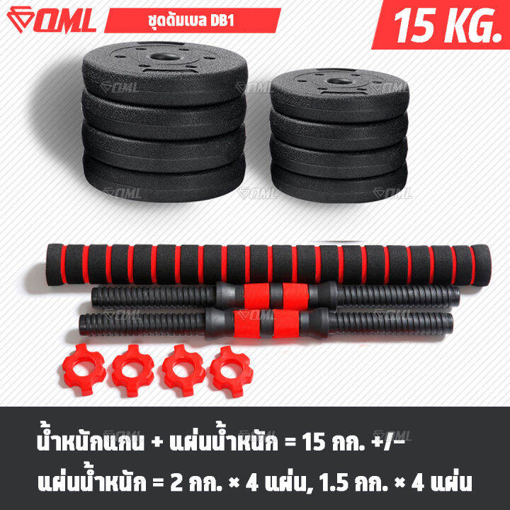 oml-db1-ชุดดัมเบล-1คู่-ปรับน้ำหนัก-10-50-kg-หมุนติดเป็นบาร์เบลได้-รับประกันคืนเงิน-ดัมเบลปรับน้ำหนัก-บาร์เบล-ดัมเบล