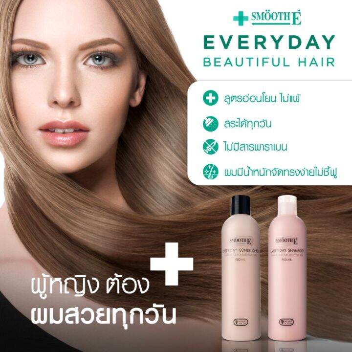 แพ็ค-2-smooth-e-every-day-conditioner-500-ml-คอนดิชันเนอร์สูตรอ่อนโยน-ลดไฟฟ้าสถิต-ทำให้ผมจัดทรงง่าย-ไม่ชี้ฟู-บำรุงหนังศีรษะและเส้นผม-ph-balance