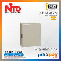 CH12-253A : ตู้ไฟ/ตู้คอนโทรล Steel-Enclosure W250xH300xD120 mm-Nitto-by pik2pak.com