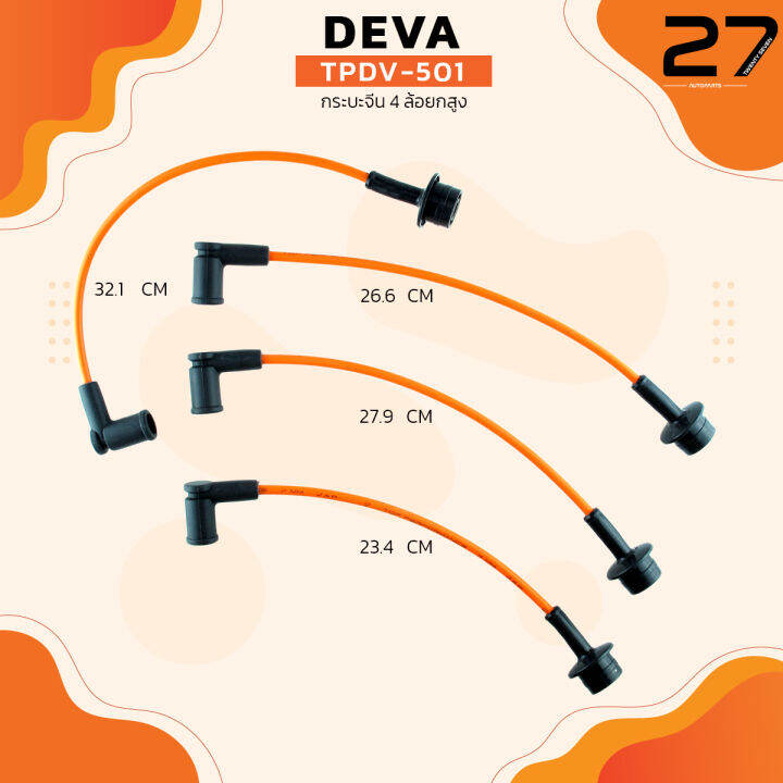 สายหัวเทียน-deva-กระบะจีน-4-ล้อ-ยกสูง-top-performance-made-in-japan-tpdv-501-สายคอยล์-เดวา