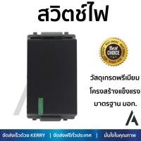 สวิตช์ไฟ คุณภาพสูง   สวิทซ์ 1 ทาง TJ-W2711-SBL HACO  HACO  TJ-W2711-SBL วัสดุเกรดพรีเมียม โครงสร้างแข็งแรง ไม่ลามไฟ ไม่นำไฟฟ้า รองรับมาตรฐาน มอก. Electrical Switch จัดส่งฟรี Kerry ทั่วประเทศ