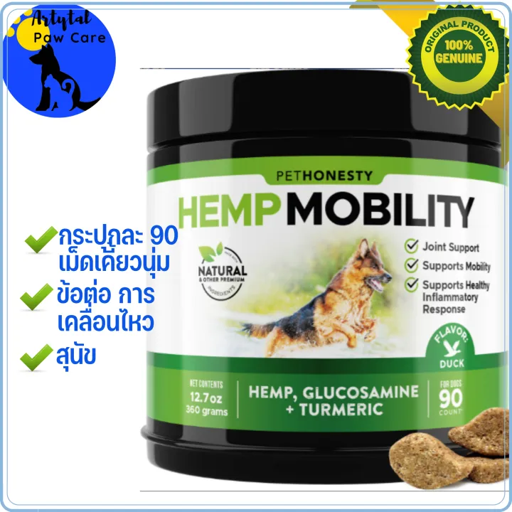 PetHonesty Hemp Mobility Duck Flavored Soft Chews Joint & Mobility