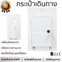 โปรโมชัน กระเป๋า กระเป๋าเดินทาง WETZLARS กระเป๋าเดินทาง PP ขนาด 29 P-7007WH-3 สีขาว ช่องเก็บใหญ่ จุของได้เยอะ แข็งแรง ทนทานมาก เคลื่อนย้ายสะดวก Luggage