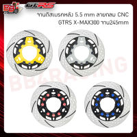 จานดิสเบรคหลัง 5.5mm ลายกลม CNC GTRS X-MAX300 จาน245mm