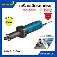 เครื่องเจียรคอตรง BOSCH รุ่น GGS 3000L ของแท้100% | รับประกัน 6 เดือน