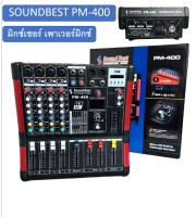 มิกซ์ มิกเซอร์ เพาเวอร์มิกซ์ SOUNDBEST PM-400 POWER MIXER มิกซ์ มิกเซอร์ เพาเวอร์มิกซ์ PM 400 PM400 เครื่องเสียง