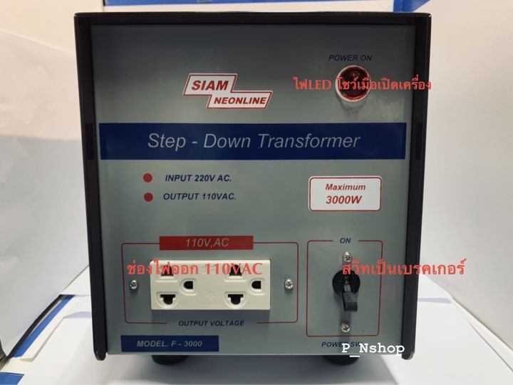 f3000-หม้อแปลงไฟ-ac-220v-เป็นไฟac-110v-รุ่น-f-3000-สยามนีออน