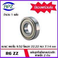 R6ZZ  ตลับลูกปืนเม็ดกลม ฝาเหล็ก 2 ข้าง ( R6 ZZ  BALL BEARINGS )   Dimensions 9.52x22.22x7.14  mm.  จัดจำหน่ายโดย Apz