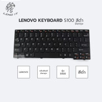 LENOVO คีย์บอร์ดโน๊ตบุ๊ค  KEYBOARD S100 สีดำ